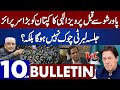 Pervaiz Elahi Give Huge Surprise To Imran Khan | Dunya News Bulletin 10:00 AM | 17 December 2022