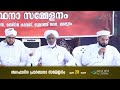 അറഫാദിന പ്രാർത്ഥനാ സമ്മേളനം ma din academy