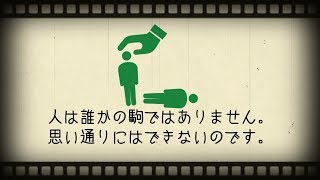 【銅賞】「もしも基本的人権の尊重がされなかったら」／憲法動画コンテスト（大学生・社会人の部）｜日弁連｜