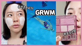 [GRWM] 듀근듀근 결혼준비 시-작?!😱  근황토크하면서 #여름쿨톤메이크업 같이 준비해요! |케이린