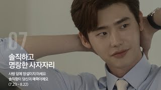 [락앤락 LOCK\u0026LOCK] 이종석의 12가지 별자리 연애학 : 사자자리 편