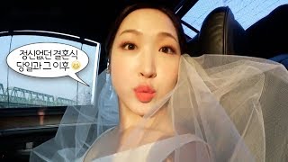 정신없던 결혼식 당일과 그 이후 😆 After my wedding day!