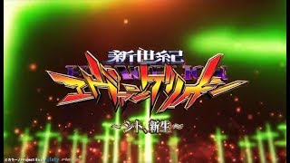 P新世紀エヴァンゲリオン ～シト、新生～ ティザーPV