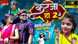 Kareja Ho 2 Rap Song - ZB ( Music Video )  Bhojpuri Rap Song | Hit Bhojpuri Song