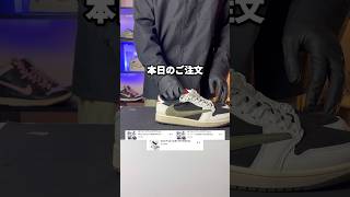 お客様のトラビスAJ1にSOLE PLUS 3.0とオプション施工します #shorts #asmr #sneaker #cleaning #スニーカー #クリーニング