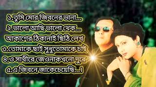 Salman Shah song সালমান শাহ সেই পুরনো দিনের এলবাম ভালো আছি ভালো থেকো আকাশের ঠিকানায় চিঠি লিখো গান