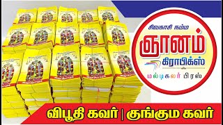 Viboothi Cover | Viputhi Cover | Vibuthi cover | Vipoothi Cover | விபூதி கவர் | திருநீறு கவர்