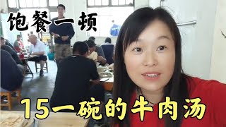 小六和刘平来喝牛肉汤了，刘平吃的太多了，真是山东大汉的饭量啊