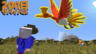 【マイクラ】ホウオウ発見！！ポケモンと200日サバイバルしてみた#15【ゆっくり実況】【ポケモンMOD】