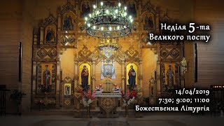 [14/04/2019] Неділя 5-та Великого посту.