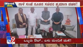 Inside Suddi: 7-8 New Ministers To Take Oath In BS Yediyurappa Cabinet Expansion