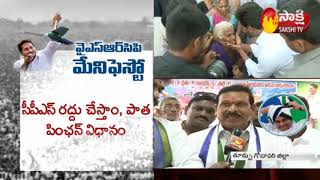 YS Jagan Mohan Reddy Release YSRCP Manifesto | East Godavari people Reaction