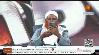 አል ፈታዋ || በሸህ ሙሀመድ ዘይን ዘህረዲ || 11/25/24 || LIVE II #Africa_TV1 አፍሪካ ቲቪ1