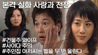 [사랑과 전쟁] 백수 남편 건물주 아내 만나서 바람피다 정의구현 당함 ㅣ KBS 20070209 방송