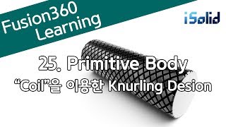 Fusion 360 강좌 25 Primitive Body, Coil을 이용한 Knurling Design