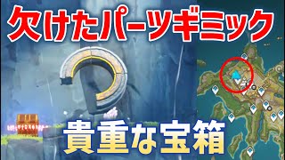 【貴重な宝箱】オシカ・ナタ砦裏の貴重な欠けたパーツを埋めるギミック解説　装置の封印　切り替える　ナタ　原神　ver5.2攻略