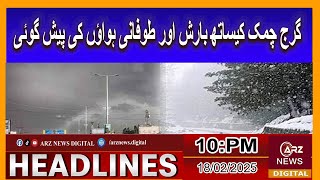 10:00 PM Arz News Headlines - Latest Updates from Pakistan and Around the World | 18-02-2025