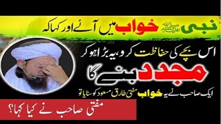 Nabiﷺ ki Khawab main Basharat! Mufti Tariq Masood's reply نبیﷺ کی خواب میں