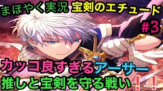 【イベスト実況】男でもイケメンだらけの魔法の国へ(神聖なる宝剣のエチュード編)【魔法使いの約束】※パート82