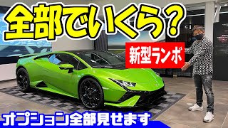 【新型車】ウラカン・テクニカを買ったら全部でいくら？｜ランボルギーニ名古屋