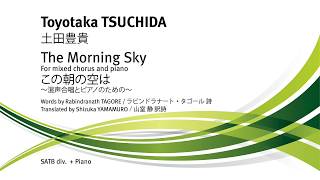 この朝の空は 〜混声合唱とピアノのための〜