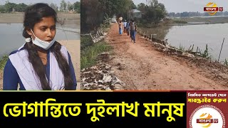 আড়াই বছর ধরে ঝুঁলে আছে টাঙ্গাইলের একটি সড়কের নির্মাণ কাজ | Tangain News | Bangla TV