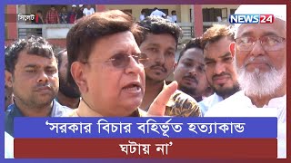 সরকার চায় না কেউ গু.ম হোক : পররাষ্ট্রমন্ত্রী | Foreign Minister | News24