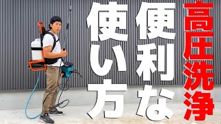 高圧洗浄の新しい使い方【マキタ+モンベル】