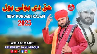 Haq Di Boli Bol | Part 2 | Aslam Bahu | Punjabi Sufi Kalam | New Kalam 2024 | Bahu Group