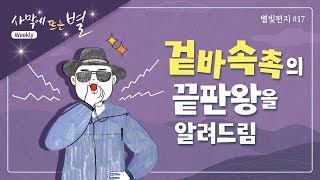 ✉아버지의 군인 아들 사랑법, 하나님의교회 세계복음선교협회, 별빛편지#17