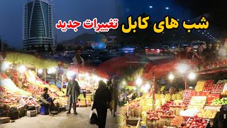 گزارش شامگاهی عمران حیدری از دهن باغ زنانه، شام کابل/ kabul nights