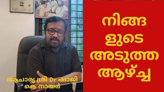 നിങ്ങളുടെ അടുത്ത ആഴ്ച' ശനിദോഷ രാഹുദോഷ പരിഹാരം ഇങ്ങനെ ചെയ്യുക