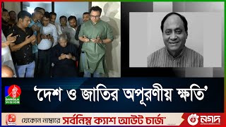 চলে গেলেন বর্ষীয়ান রাজনীতিবিদ আব্দুল্লাহ আল নোমান