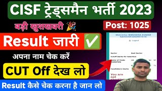 CISF Tradesman Result 2023 Out | CISF Tradesman Result Out | CISF Tradesman CUT OFF 2023 Result Out