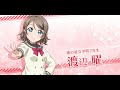 スクスタ 渡辺曜のキズナエピソードテーマ sifas you s bond episode theme