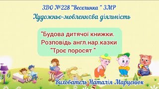 Художньо-мовленнєва діяльність \