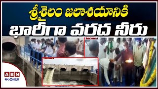 Srisailam Project Gates Lifted As Inflow Increases | Heavy Rains Latest Updates | ABN Telugu