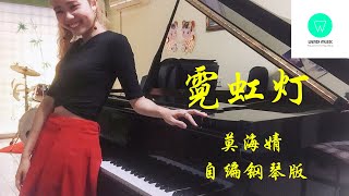 PIANO COVER｜霓虹灯 The Neon Lights - 莫海婧｜电视剧《致勇敢的你 To Be A Brave One》主题曲OST 自编钢琴版【附琴谱】｜WENIX LIM