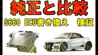 HONDA　S660　ECU書き換え　十勝スピードウェイで走行検証！！