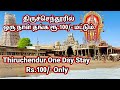 Thiruchendur low budget stay Rs.100 for one day l Travel vlog