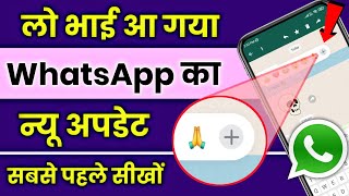 WhatsApp New Update & Feature Nobody Knows in 2022 | By Hindi Android Tips