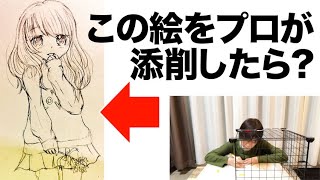 #1 一見、上手なイラストもプロが見れば…?