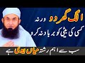 Alag Ghar Doo - Important Bayan For Married People - Mian Biwi Ka Rishta - Maulana Tariq Jameel