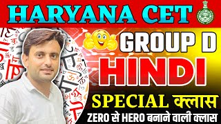 Haryana Group D Hindi Class By Abhi Sir || Liso App ||