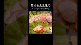 韓式水煮五花肉做法 / How to make Korean style boiled pork belly / ポッサムの作り方 〜簡單日式料理食譜〜 #Shorts