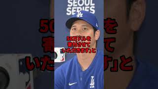 【大谷翔平】LA山火事に寄付　 #野球選手　#野球　#野球好き　#大谷翔平　#オオタニサン　#大谷