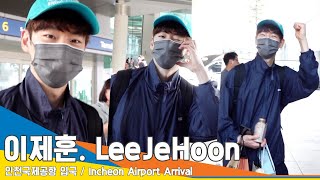 이제훈(LeeJeHoon), 아니 댕댕이가 볼하트를?! 바쁜 일정 건강하게 화이팅~(입국)✈️Airport Arrival 23.7.3 #Newsen