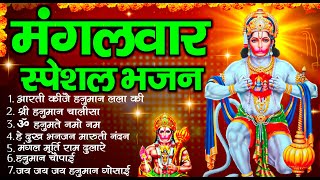 मंगलवार भक्ति भजन : Hanuman Chalisa Bhajans ! श्री हनुमान चालीसा ! गुलशन कुमार हनुमान चालीसा |