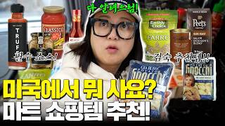 [숙잇템] 미국 여행 선물 추천템!? 30년차 미국 현지인이 추천하는 가성비 마트 제품!