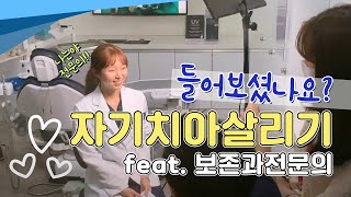 [부산임플란트] 자기치아살리기! 미세현미경을 이용한 충치치료 feat.보존과전문의